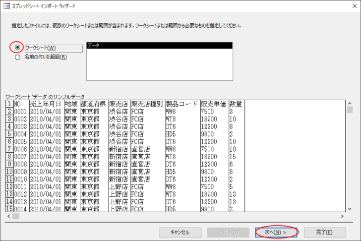 ［スプレッドシートインポートウィザード］で［ワークシート］を選択してシート名を指定