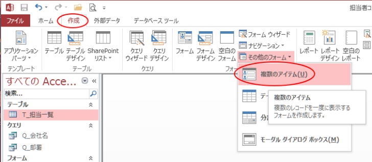 ［作成］タブの［その他のフォーム］-［複数のアイテム］