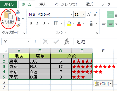 表の貼り付け