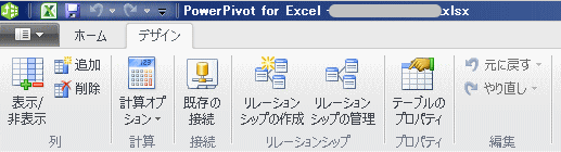 PowerPivot2010 バージョン10.50.4000 の［デザイン］タブ