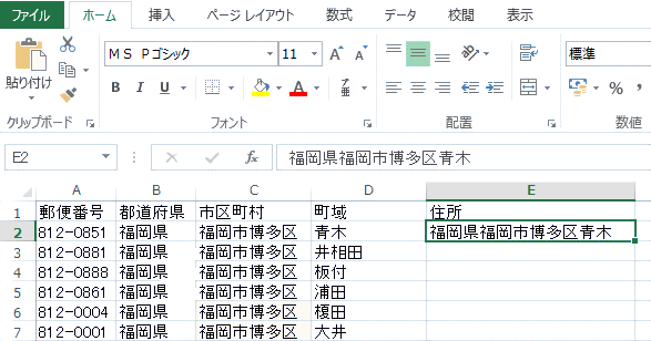 セルを選択して結合した値を入力