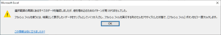 ［パターンが見つかりませんでした］のメッセージウィンドウ