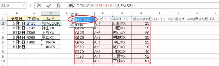 数式バーの関数候補から［IFERROR］を選択