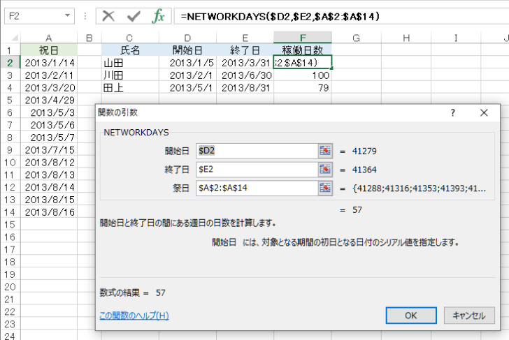 NETWORKDAYS関数