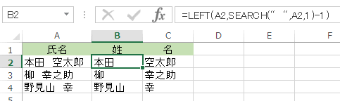 A列の氏名を関数を使ってB列に姓を表示した表