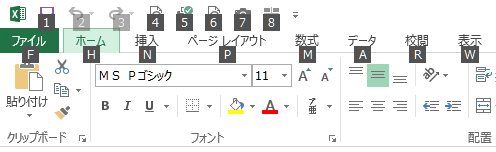 ［Alt］キーを押したときのクイックアクセスツールバー