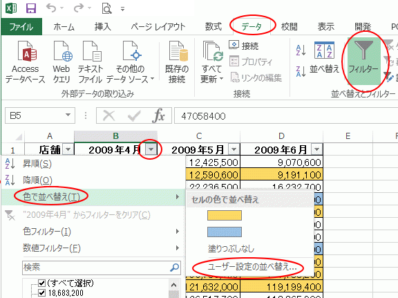 ［データ］タブの［フィルター］ボタン-［色で並べ替え］