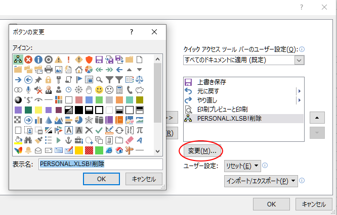 ［ボタンの変更］ダイアログボックス