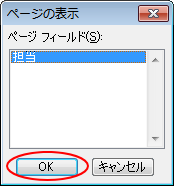 ［ページの表示］ダイアログボックス