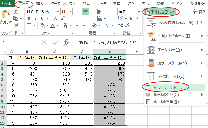 ［ホーム］タブの［スタイル］グループにある［条件付き書式］から［新しいルール］