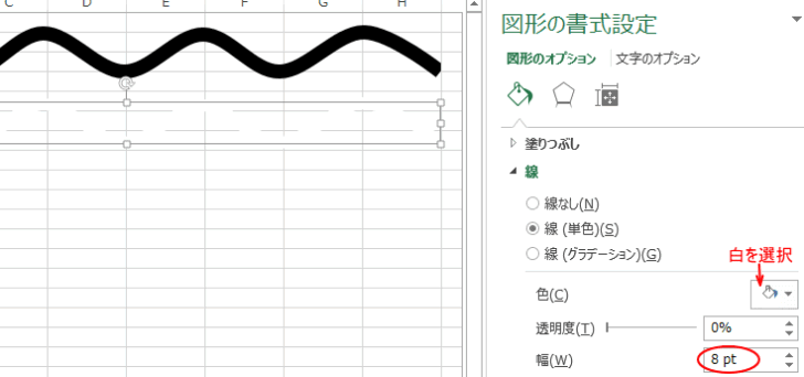 白い波線に編集