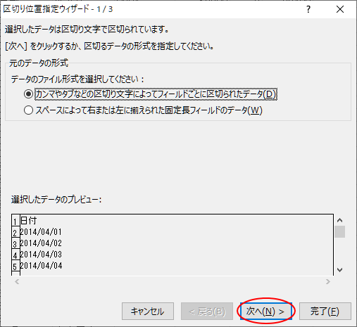 ［区切り位置指定ウィザード -1/3］ダイアログボックス