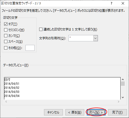 ［区切り位置指定ウィザード -2/3］ダイアログボックス