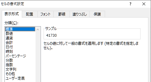 ［セルの書式設定］ダイアログボックスの［表示形式］-［標準］