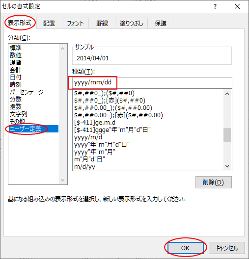 ［セルの書式設定］ダイアログボックスの［ユーザー定義］