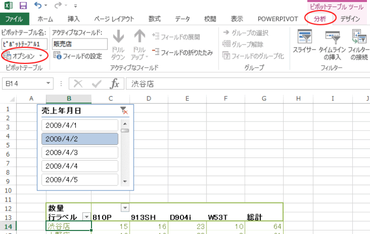 ［分析］タブの［ピボットテーブル］グループにある［オプション］