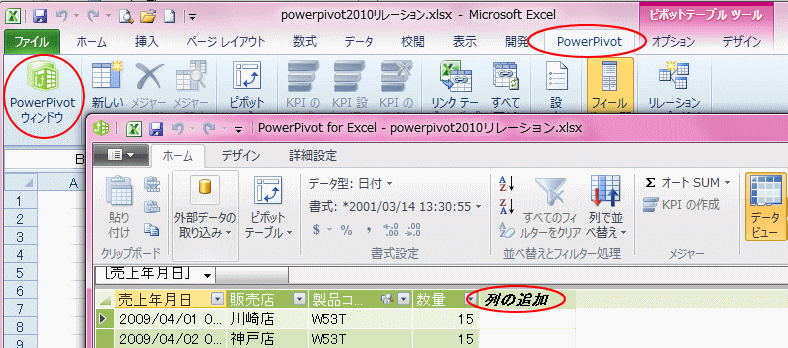 Excel2010の［PowerPivotウィンドウ］