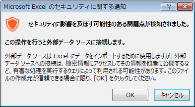 ［Microsoft Excelのセキュリティに関する通知］メッセージウィンドウ