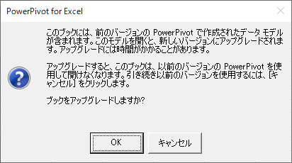 ［ブックをアップグレードしますか？］のメッセージウィンドウ