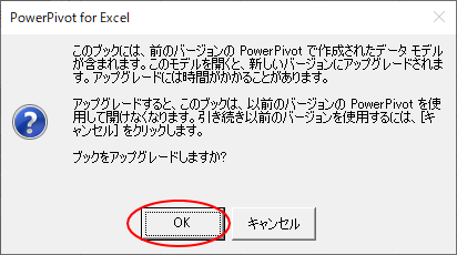 ［ブックをアップグレードしますか？］のメッセージウィンドウ　