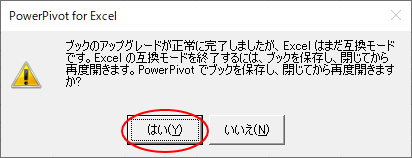 ［ブックのアップグレードが正常に完了しましたが、Excelはまだ互換モードです。］のメッセージウィンドウ