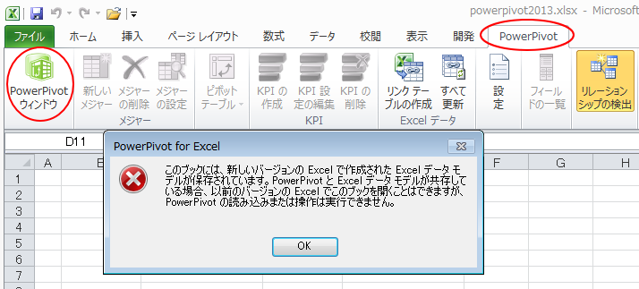 ［PowerPivotウィンドウ］をクリックした時のメッセージウィンドウ
