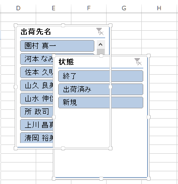 スライサーの選択