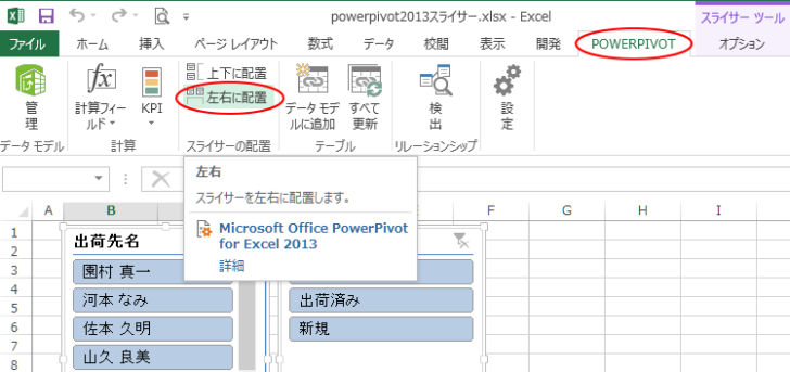 2つのスライサー