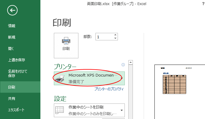 プリンターで［Microsoft XPS Document Writer］を選択