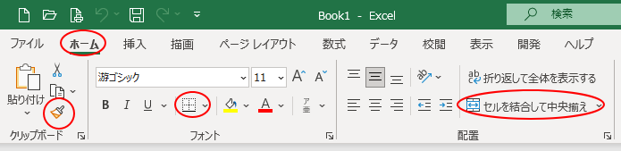 Excel2021の［ホーム］タブ