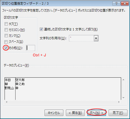 ［区切り位置指定ウィザード-2/3］で［その他］を選択