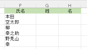 セル内改行された姓名
