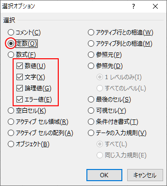 ［選択オプション］ダイアログボックスの［定数］