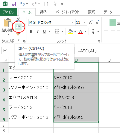 範囲選択してコピー