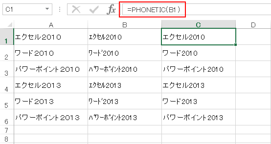 PHONETIC関数を入力