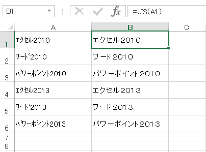 半角文字が全角文字になった表