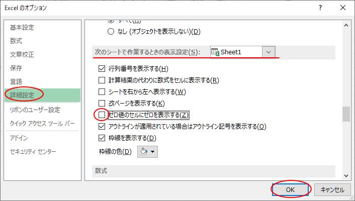 ［Excelのオプション］ダイアログボックスの［ゼロ値のセルにゼロを表示する］