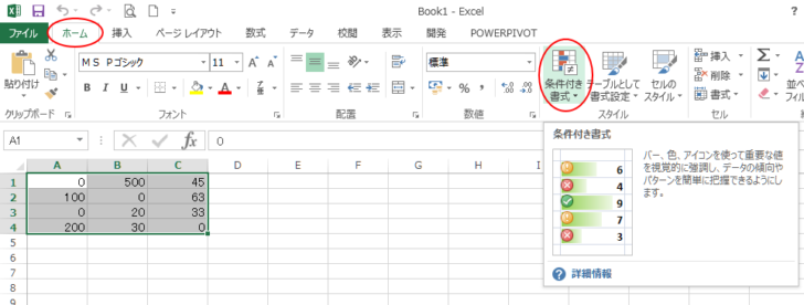 ［ホーム］タブの［スタイル］グループにある［条件付き書式］