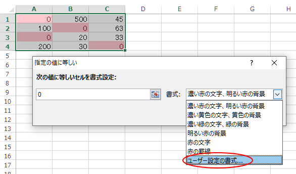 ［指定の値に等しい］-［ユーザー設定の書式］