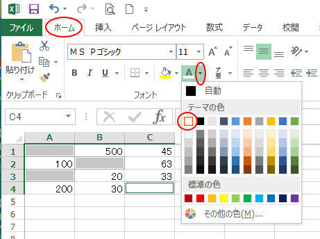 フォントの色を白に設定