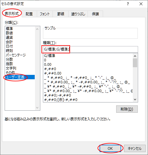 ［セルの書式設定］の［ユーザー定義］