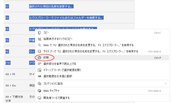 範囲選択して右クリック-ショートカットメニューの［印刷］