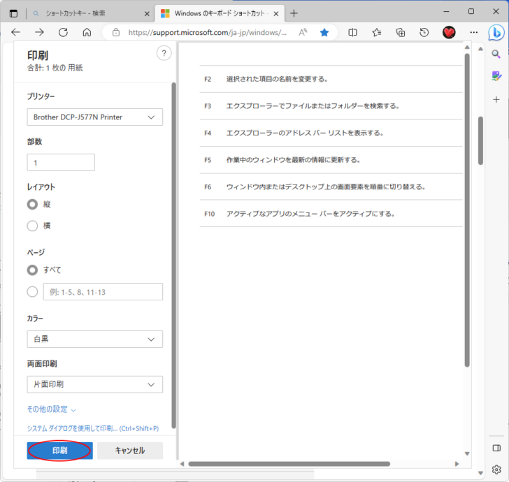 Microsoft Edgeの印刷設定