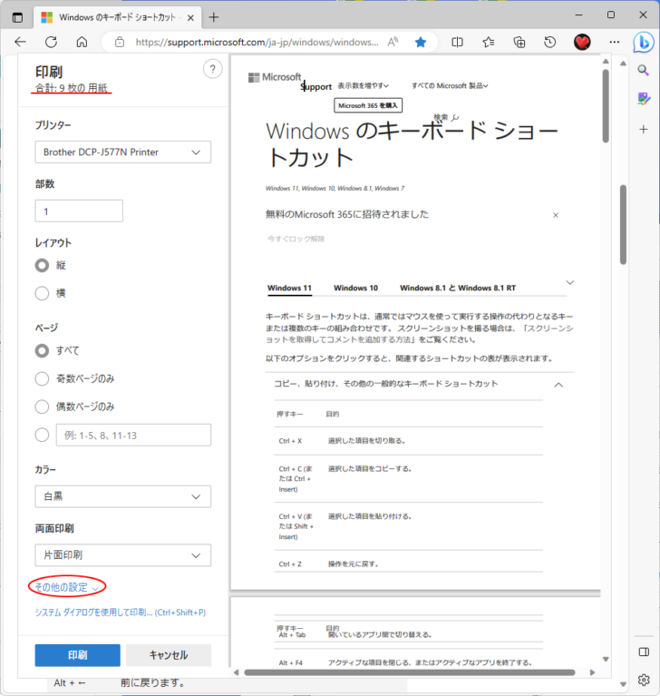 ［印刷］設定の［その他の設定］