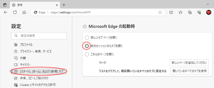 設定の［［スタート］、［ホーム」、および［新規］タブ］-［前のセッションからタブを開く］