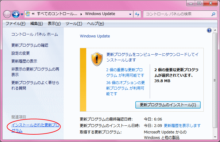 Windows Updateの［インストールされた更新プログラム］