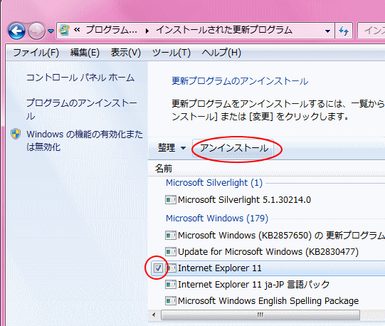 インストールされた更新プログラムで［Internet Explorer 11］を選択して［アンインストール］