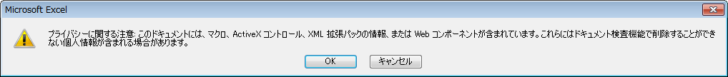 ［プライバシーに関する注意］のメッセージウィンドウ