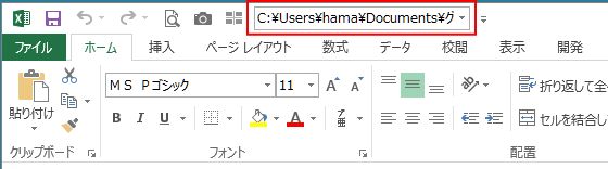 クイックアクセスツールバーの［ドキュメントの場所］