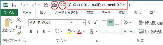 クイックアクセスツールバーに追加した［ドキュメントの場所］